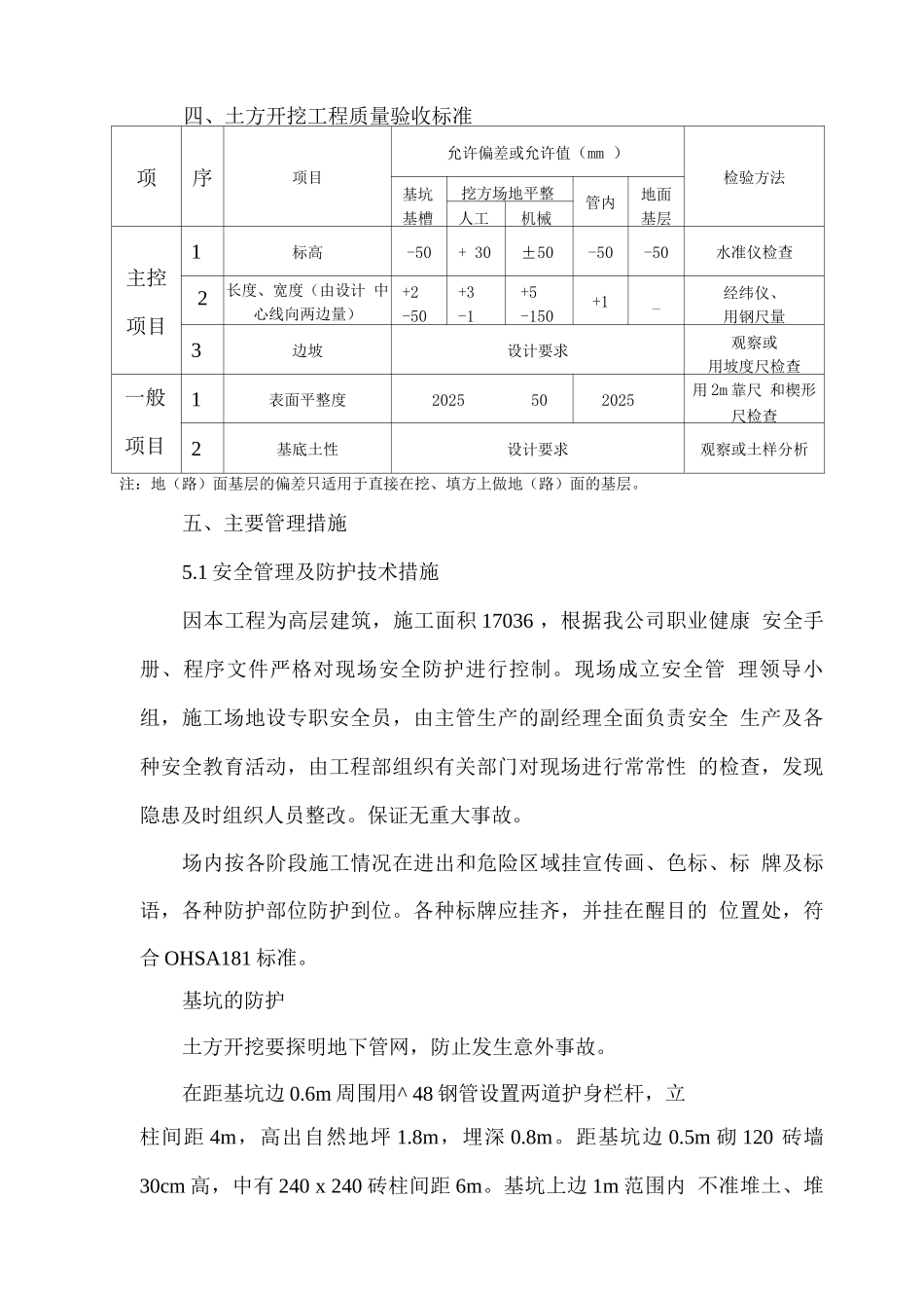 高层建筑土方施工组织设计方案_第3页