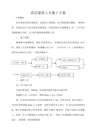 高层建筑土方施工组织设计方案