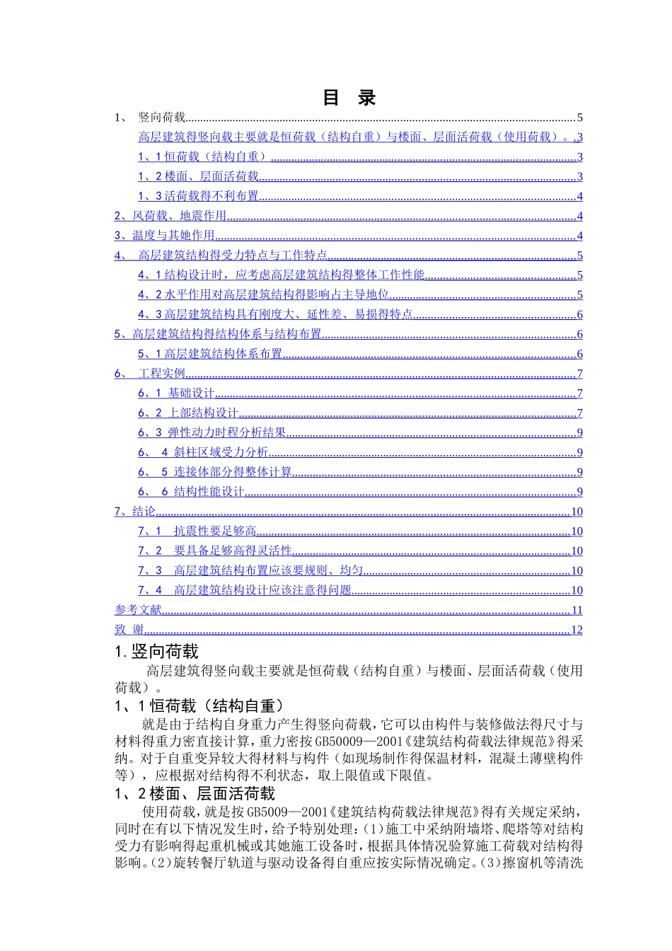 高层建筑受力分析_第3页
