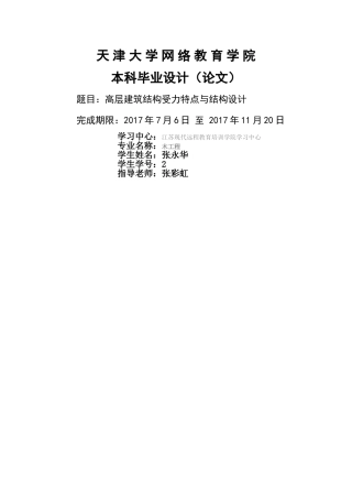 高层建筑受力分析