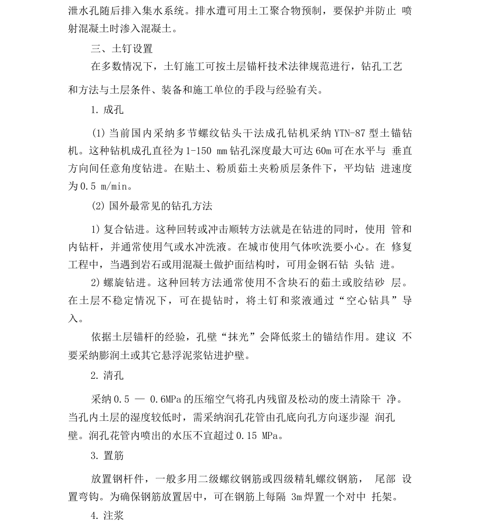 高层建筑基坑喷锚网施工技术的应用解析_第3页