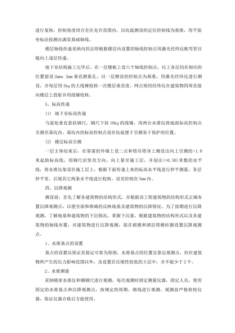 高层建筑工程施工测量方案及方法_第3页