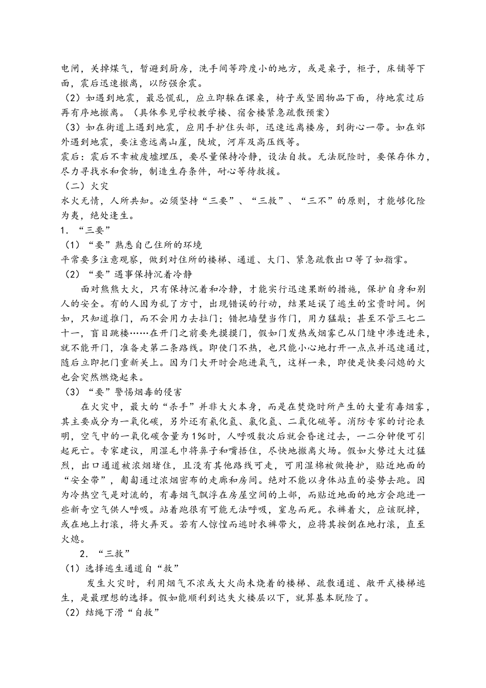高层建筑安全教育_第2页