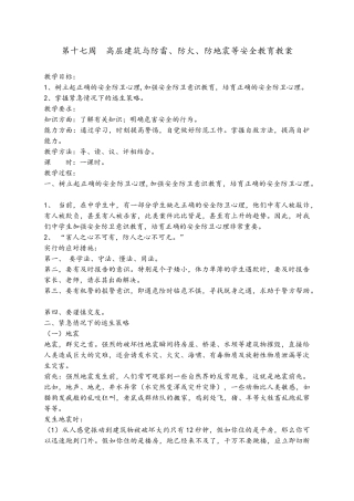高层建筑安全教育