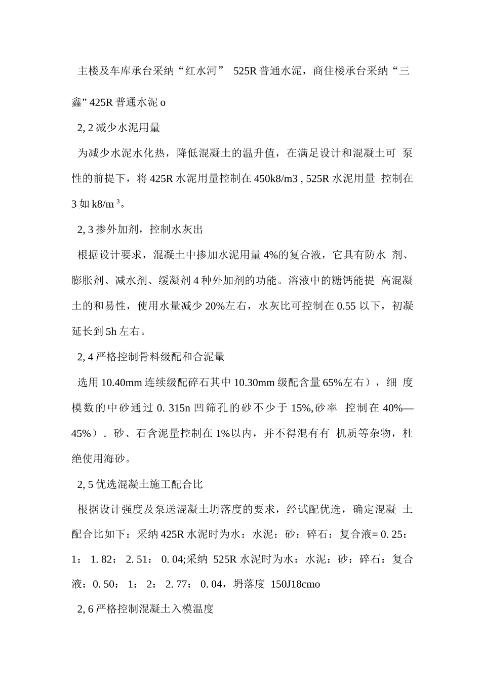 高层建筑承台大体积混凝土施工组织方案_第2页