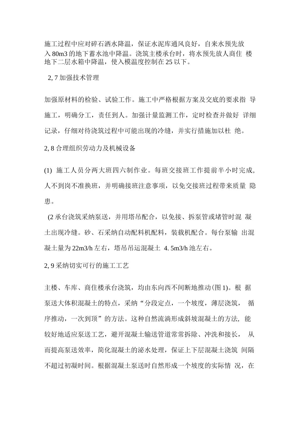高层建筑承台大体积混凝土施工组织方案_第3页