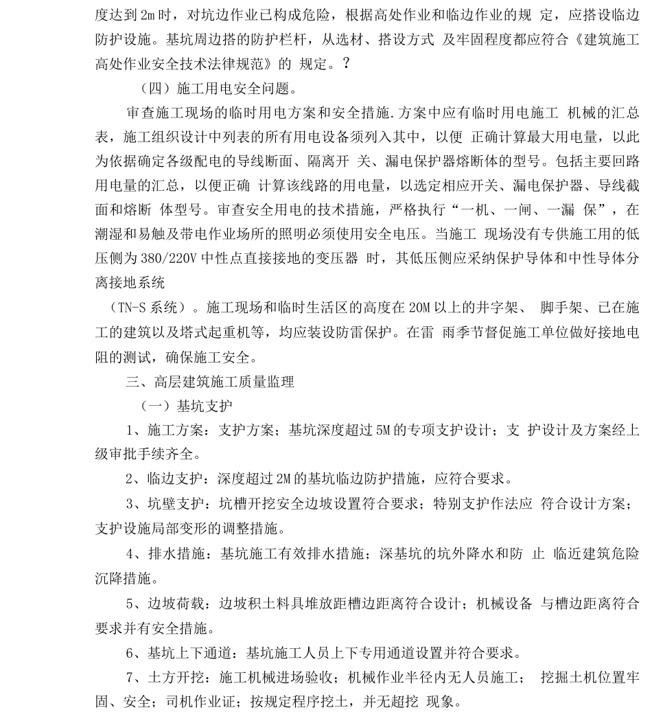 高层建筑施工监理探析_第3页