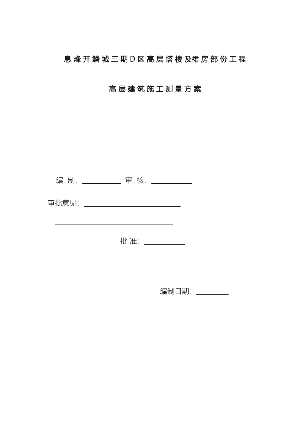 高层建筑施工测量方案_第2页