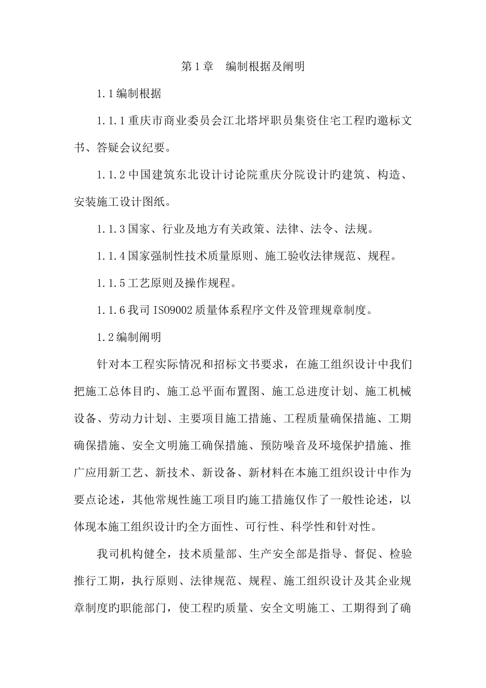 高层建筑施工方案_第1页