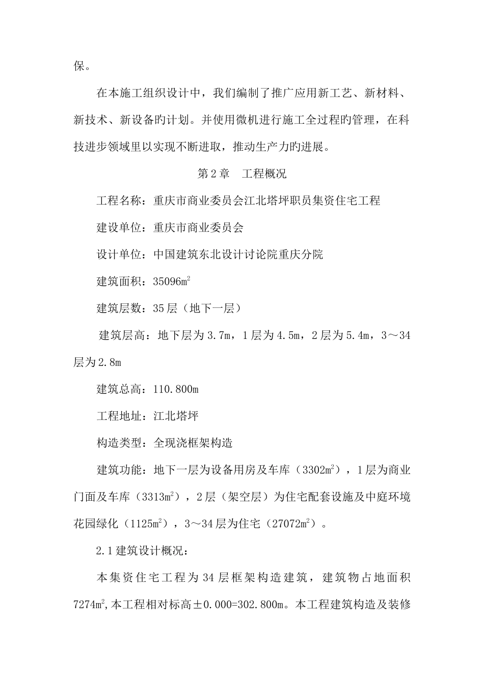 高层建筑施工方案_第2页