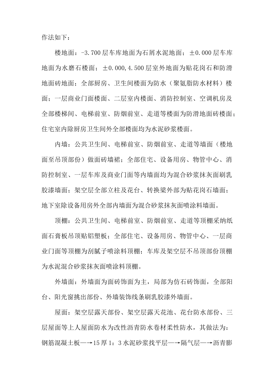 高层建筑施工方案_第3页