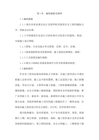 高层建筑施工方案