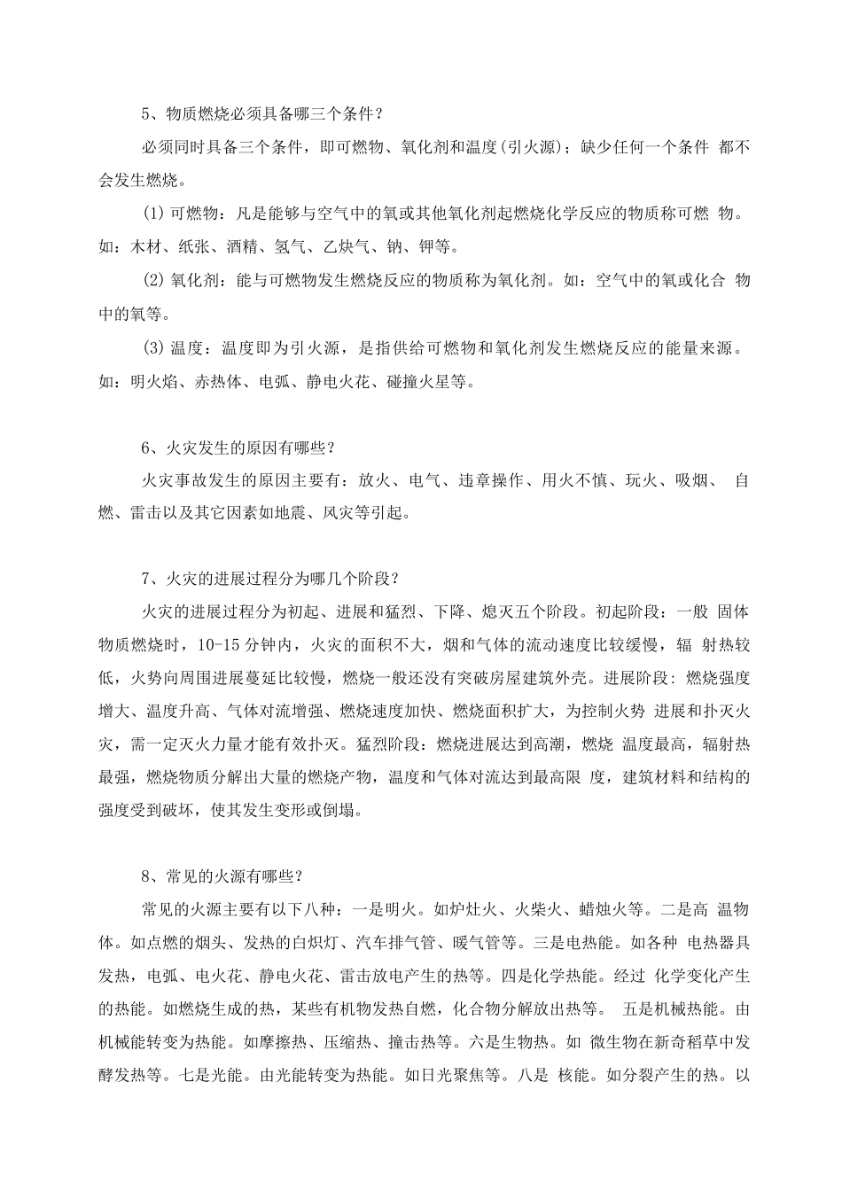高层建筑消防常识问答_第2页