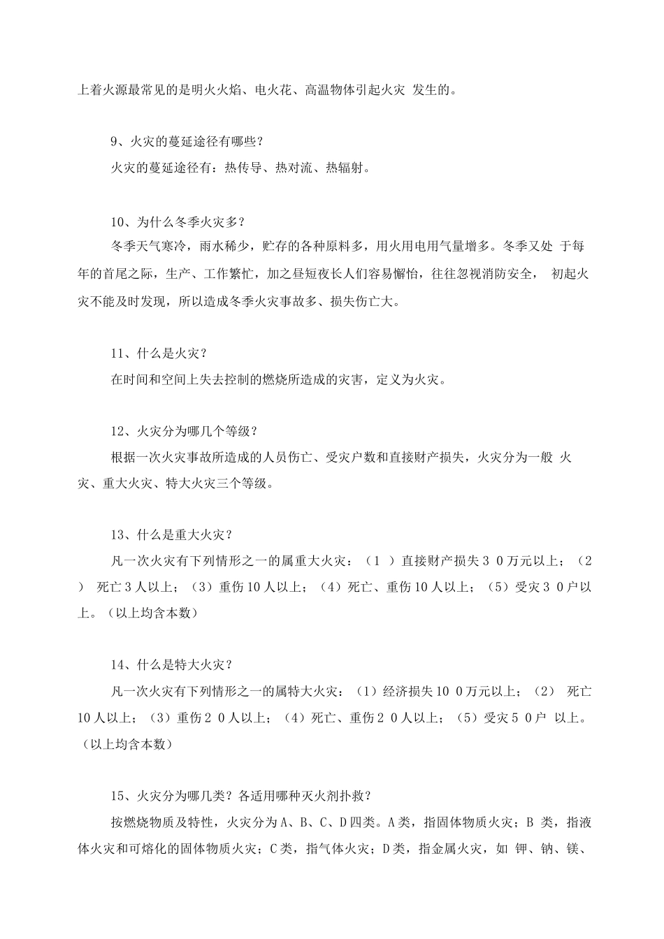 高层建筑消防常识问答_第3页