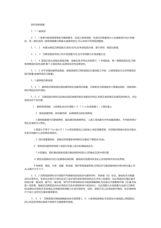 高层建筑沉降观测的规范要求