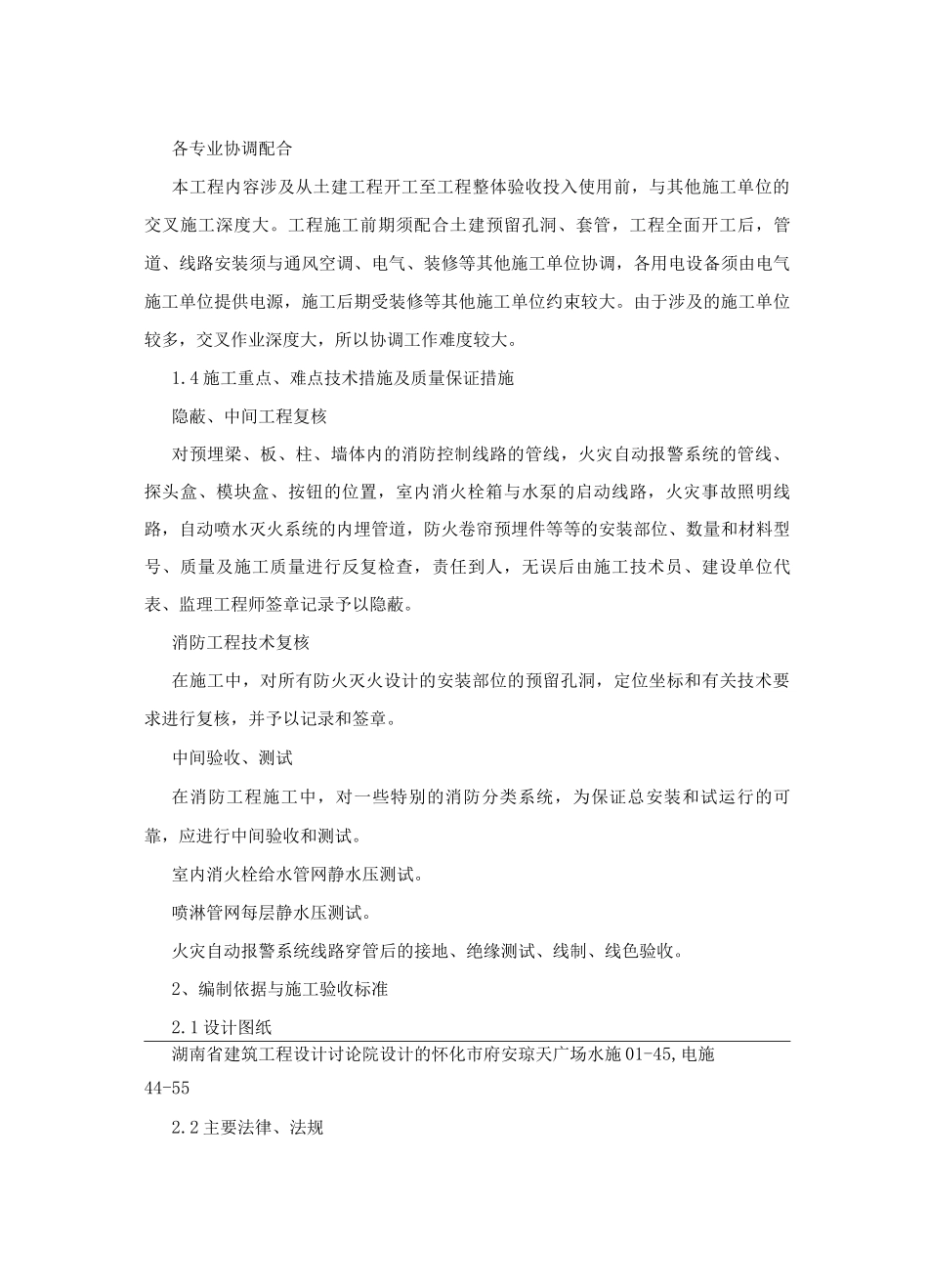 高层建筑消防施工方案_第3页