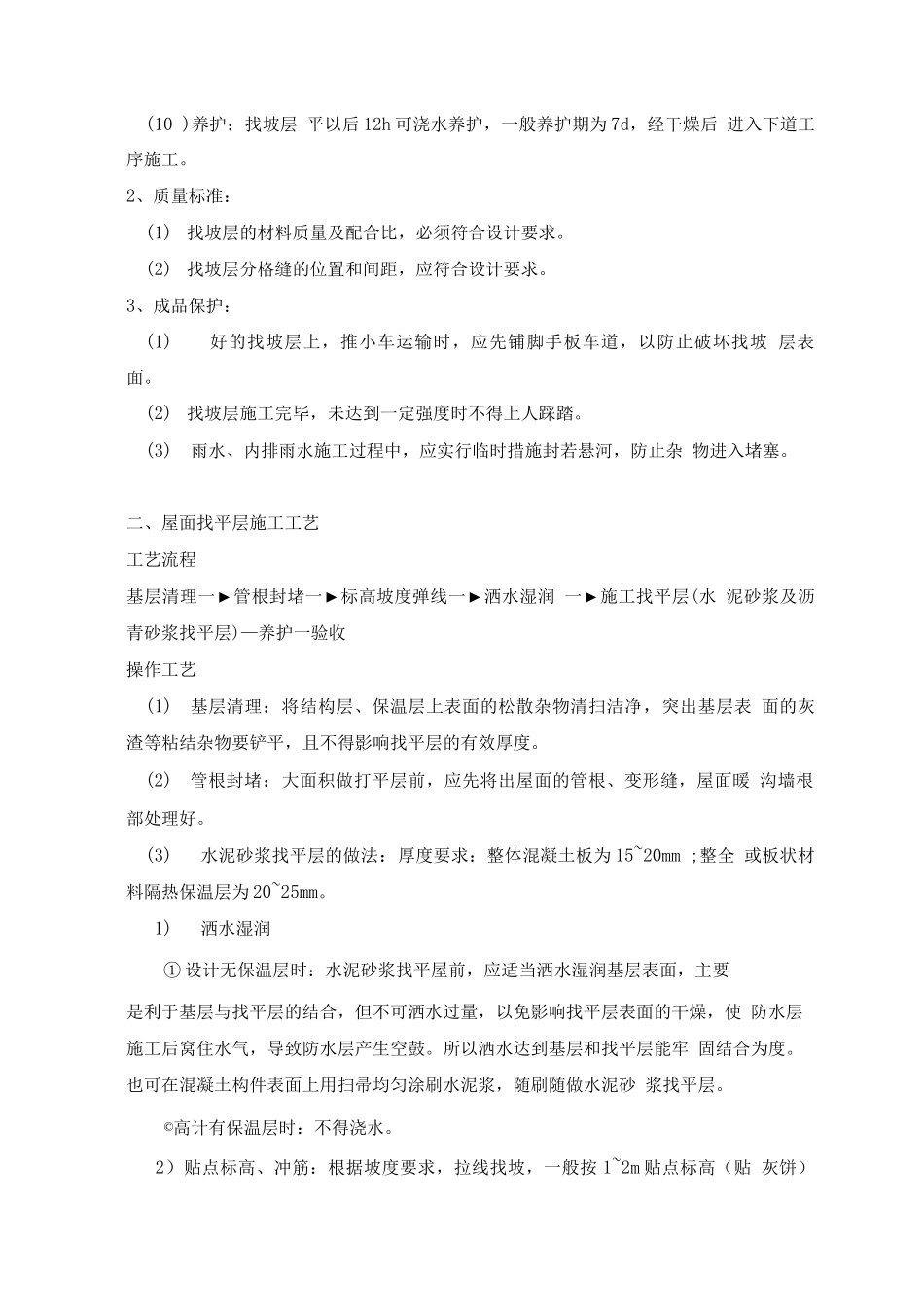 高层建筑楼节能专项施工方案_第2页
