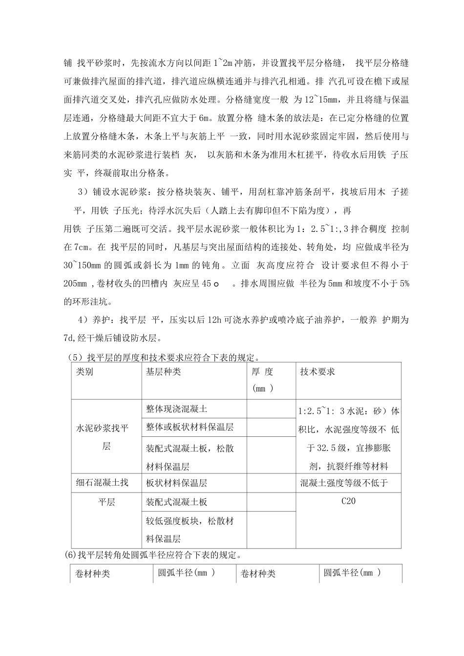 高层建筑楼节能专项施工方案_第3页