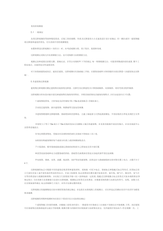 高层建筑沉降观测的规范方案要求内容