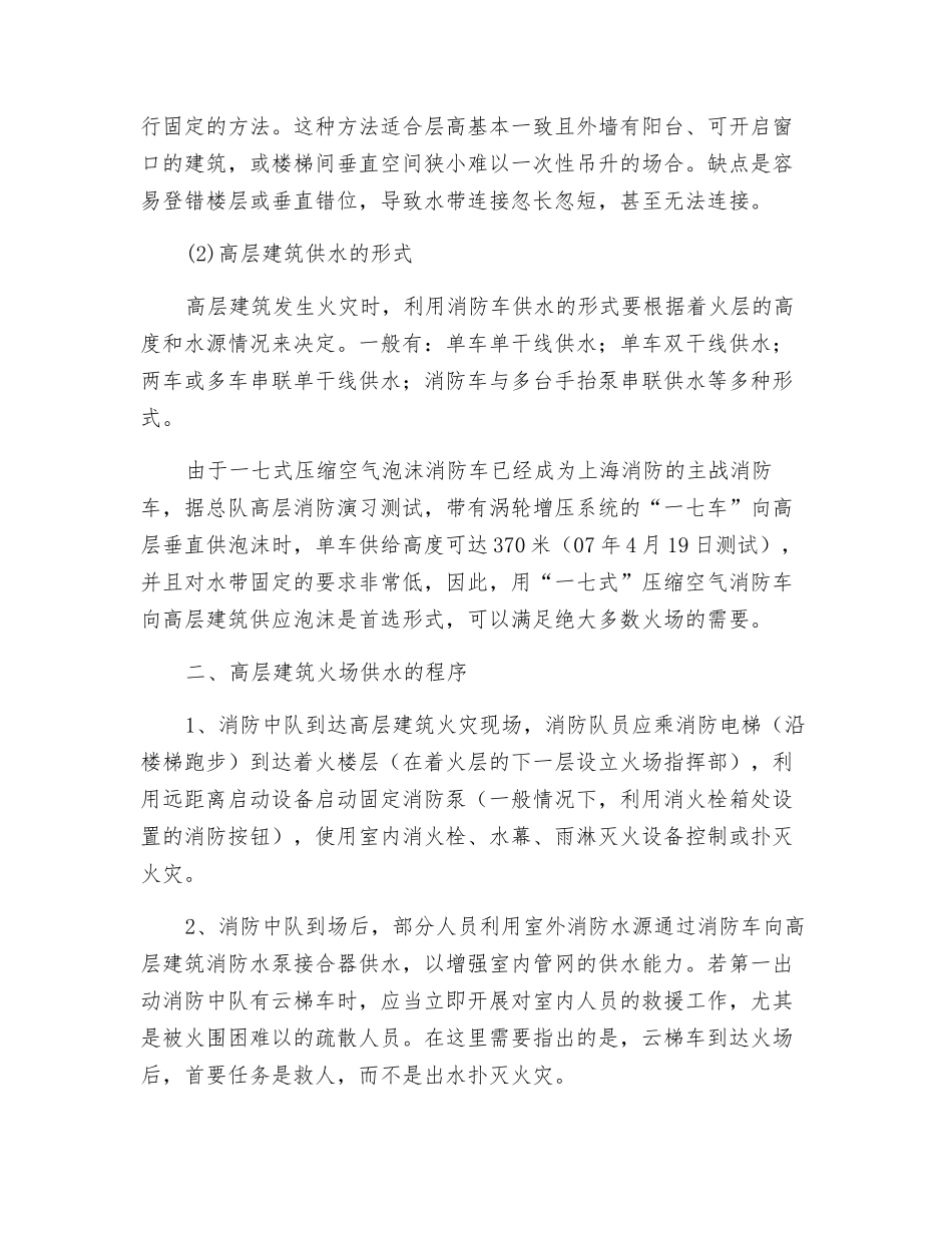 高层建筑火灾供水的方法与途径_第3页
