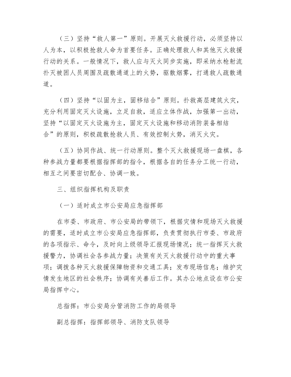 高层建筑火灾灭火救援应急预案_第2页