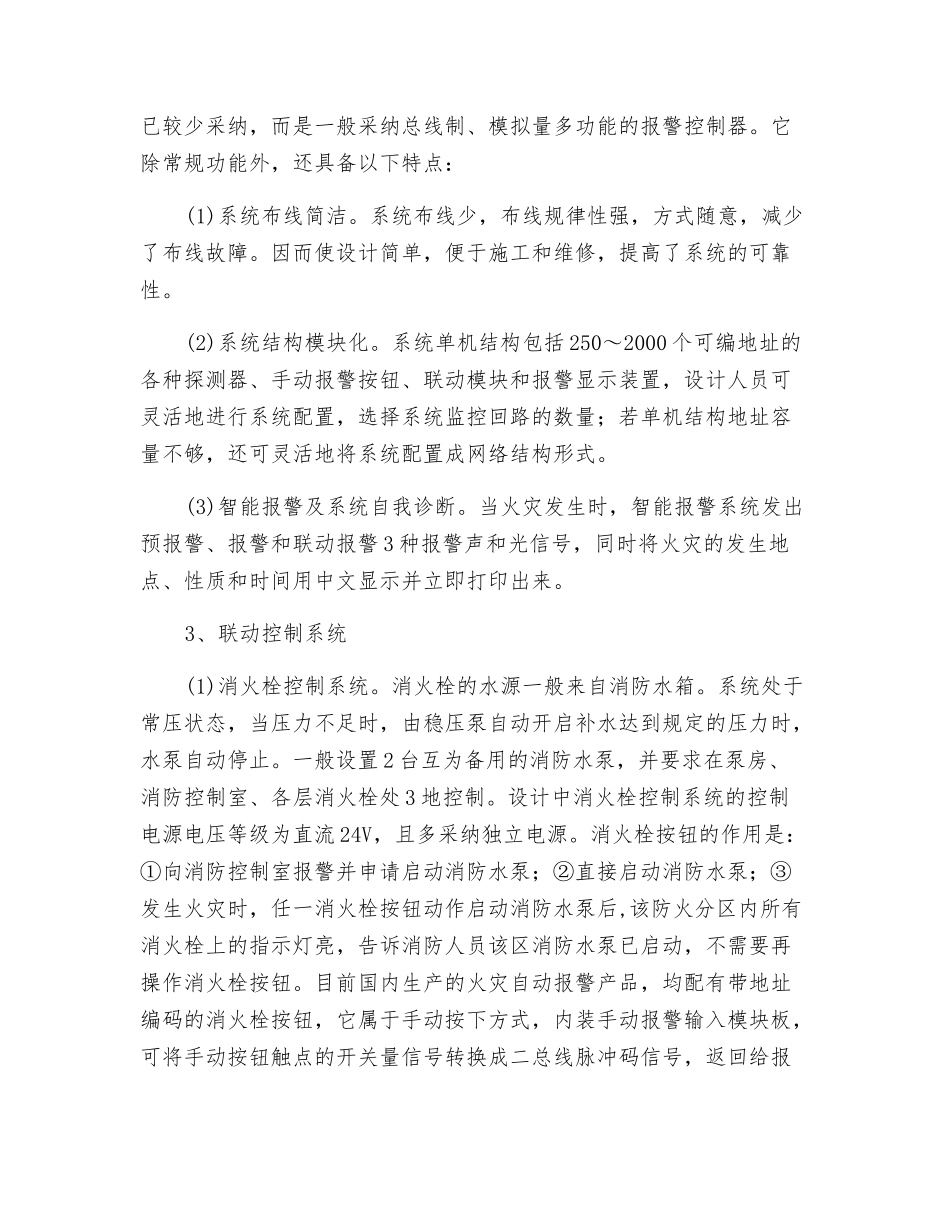 高层建筑消防电气系统的研究_第2页