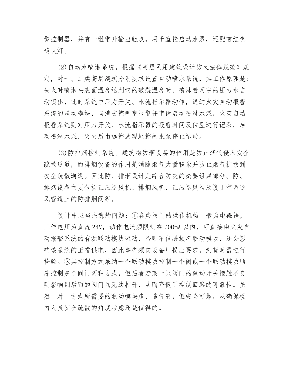 高层建筑消防电气系统的研究_第3页