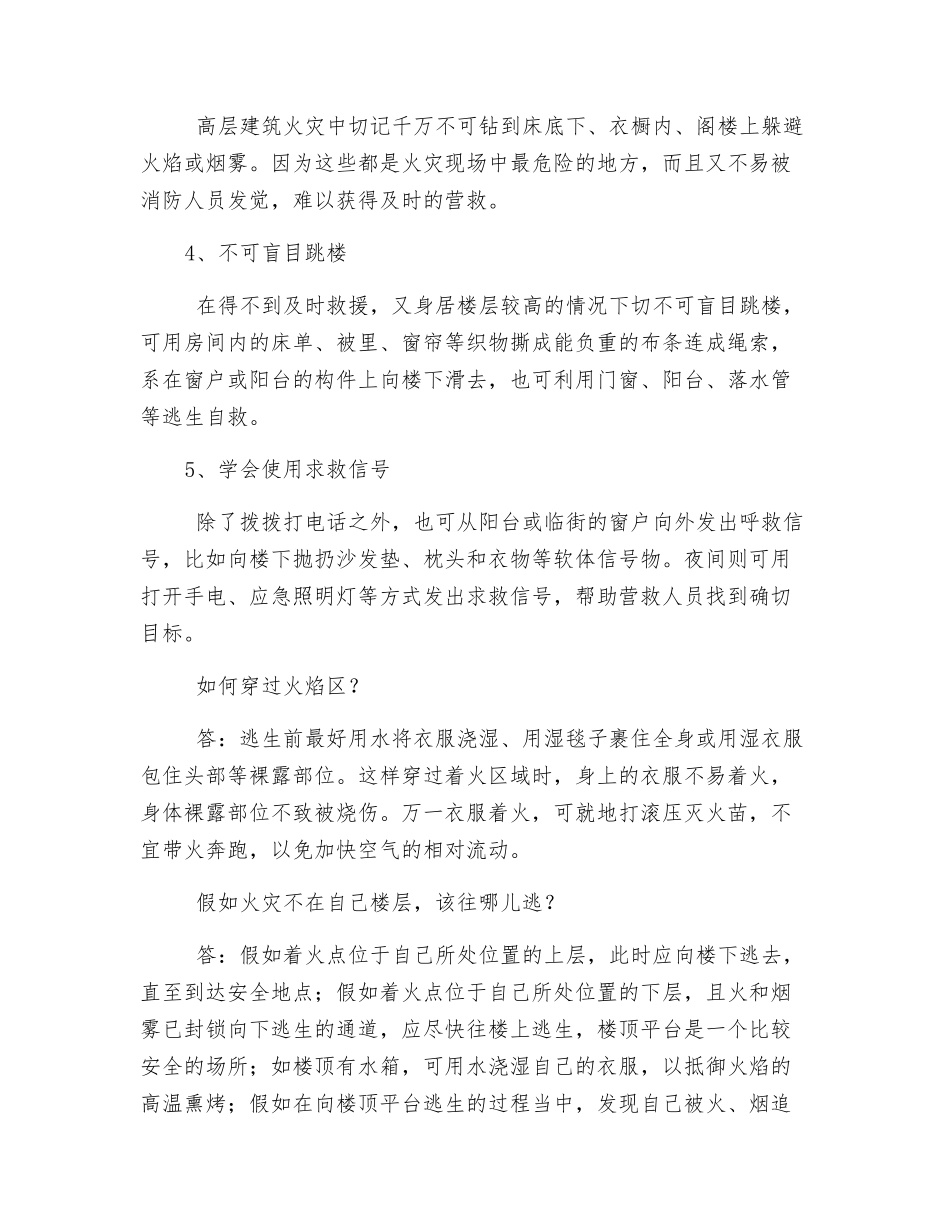 高层建筑火灾逃生方法及灭火器材的使用_第2页