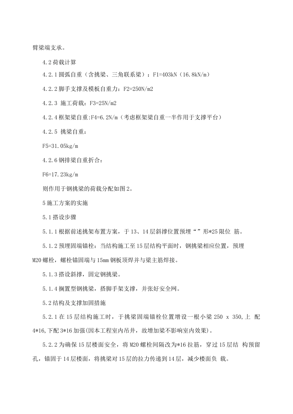 高层建筑高空反弧悬挑结构施工技术探讨_第3页