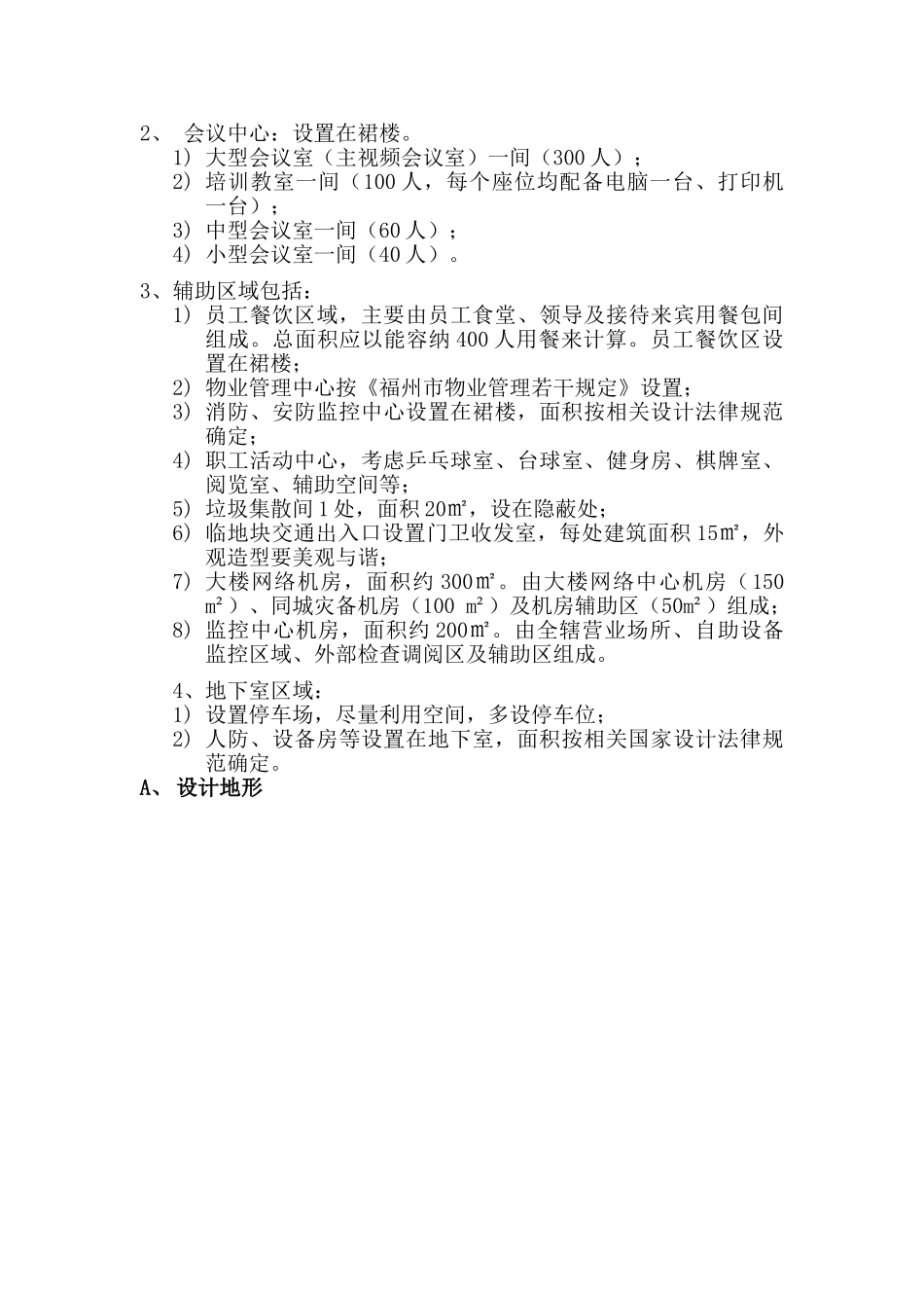 高层建筑设计任务书_第2页