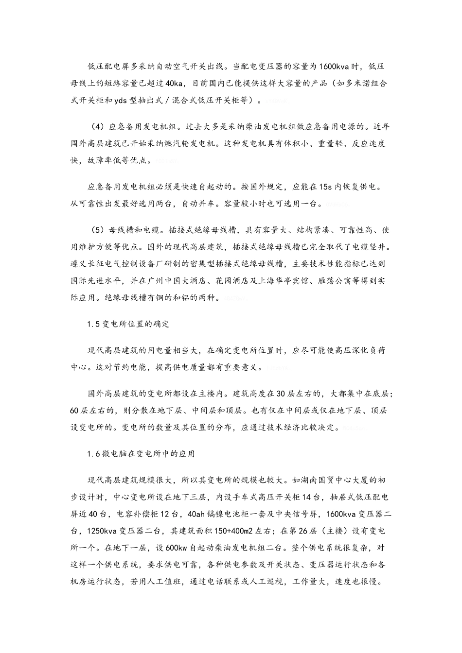 高层建筑电气设计_第3页