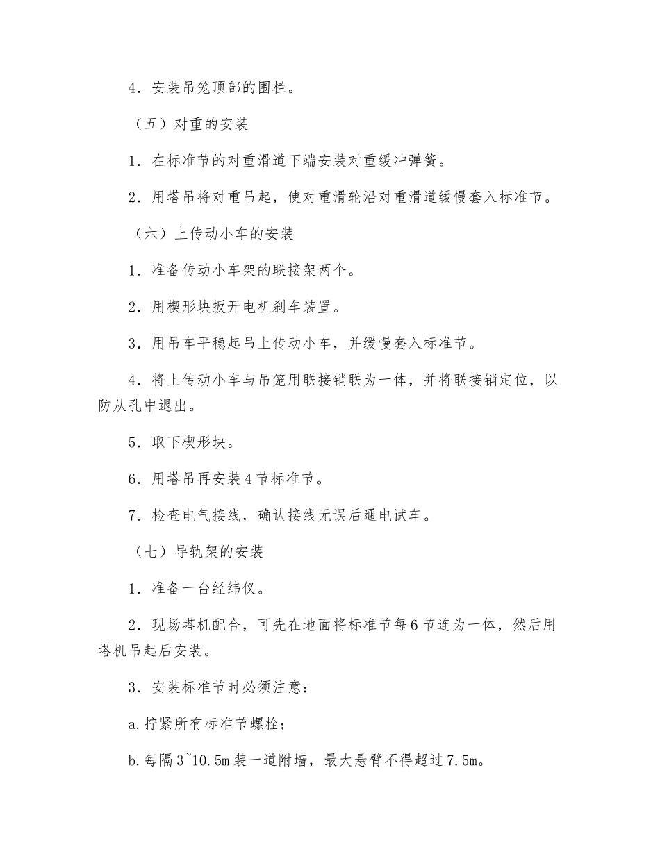 高层施工升降机安拆安全注意事项_第3页