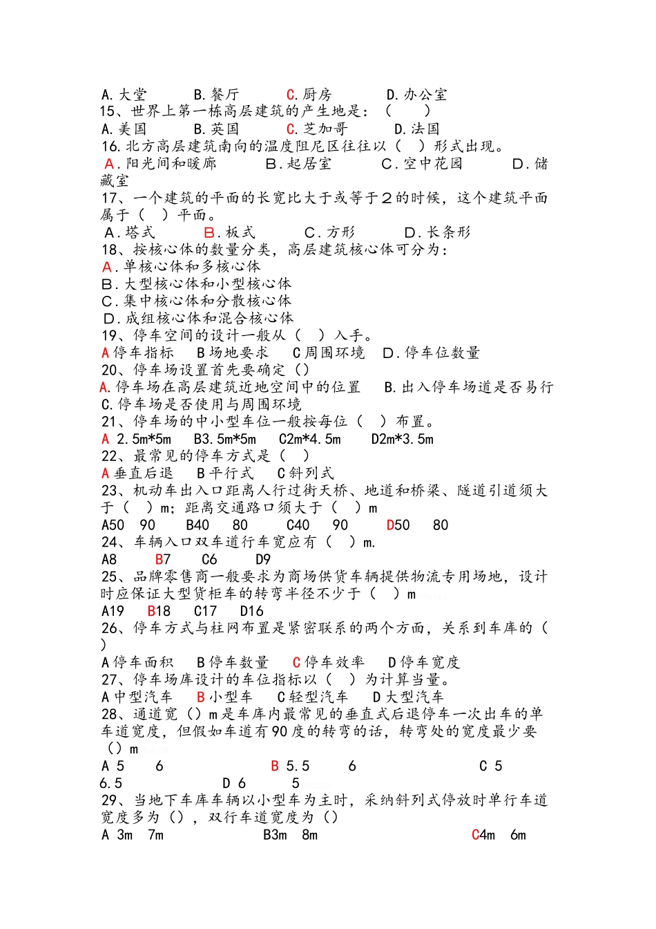 高层建筑设计原理课件_第2页