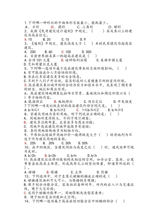 高层建筑设计原理课件