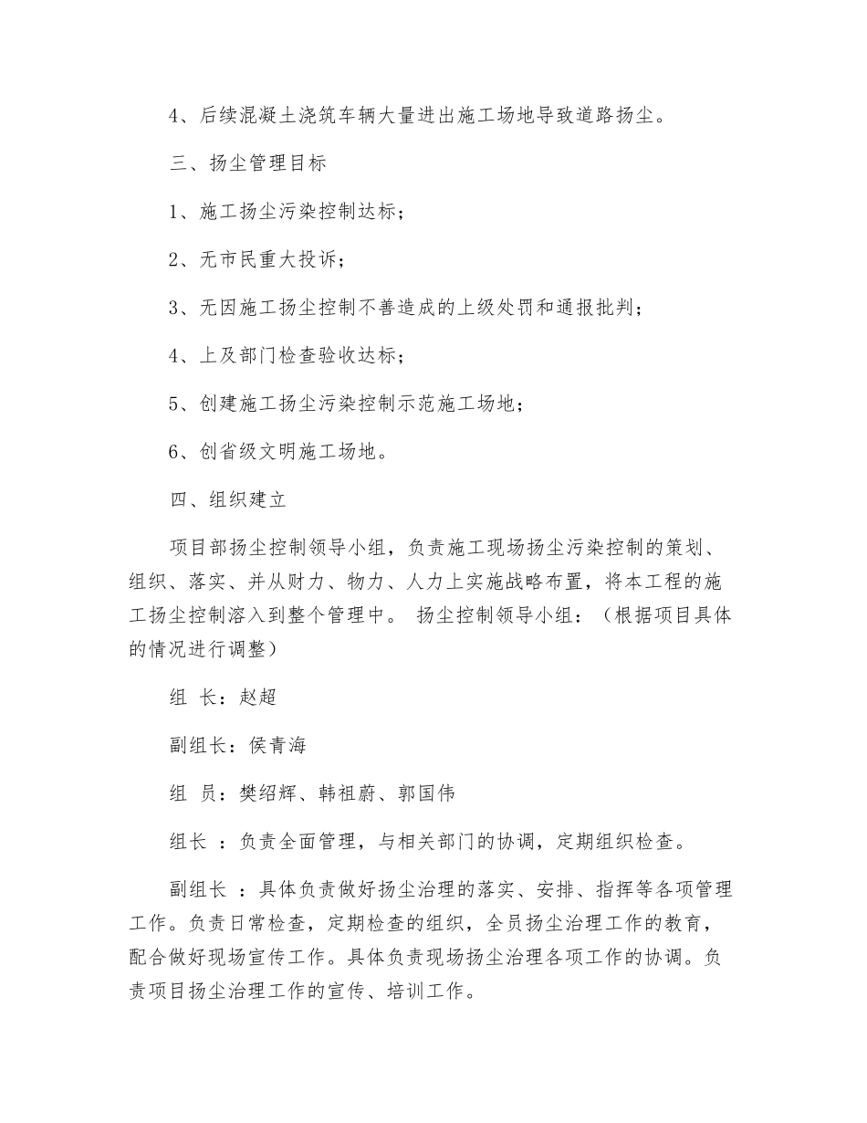 高层施工现场扬尘专项防治方案_第2页