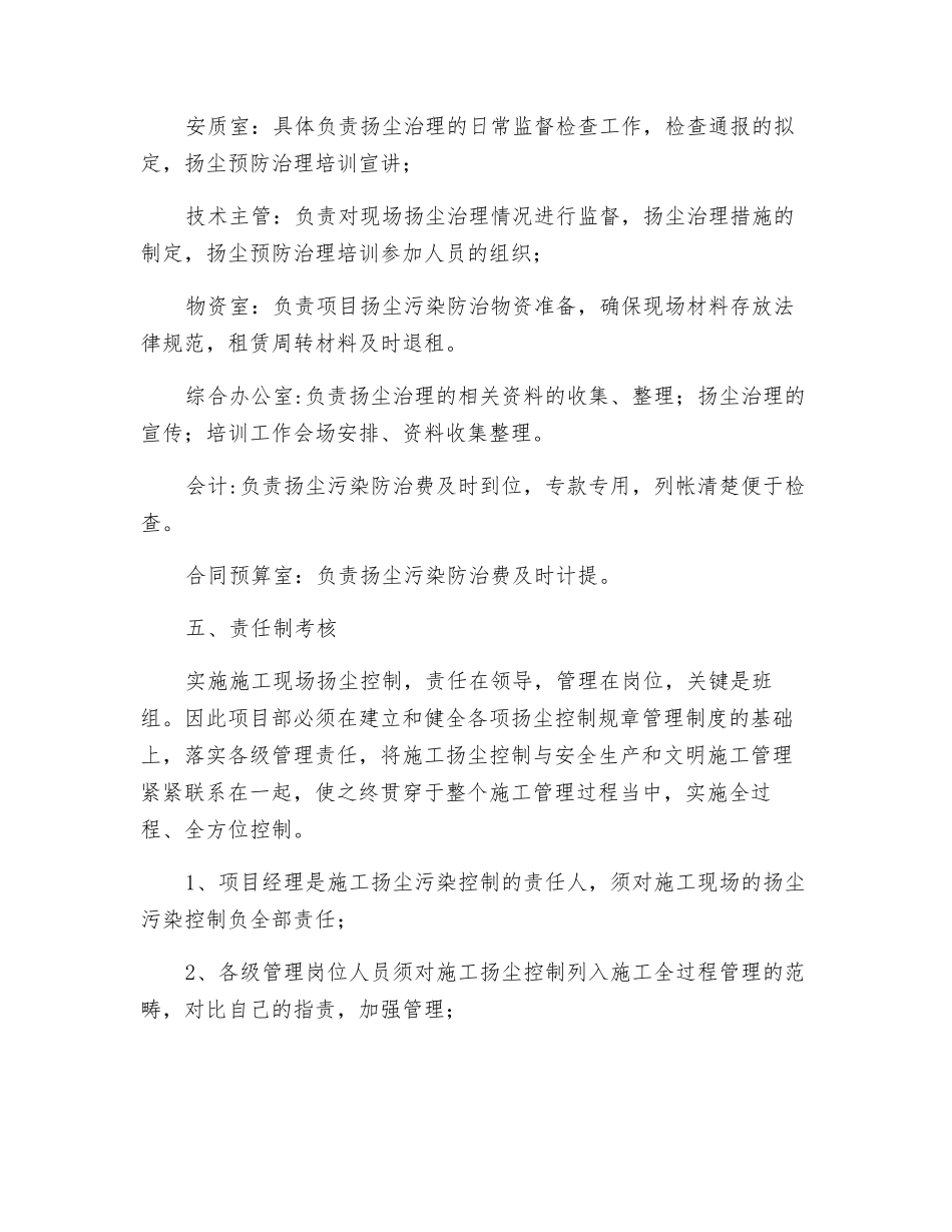 高层施工现场扬尘专项防治方案_第3页