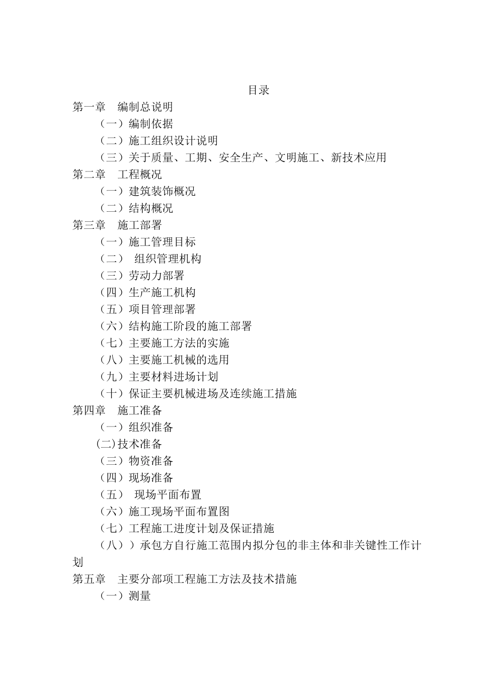 高层施工组织设计_第1页