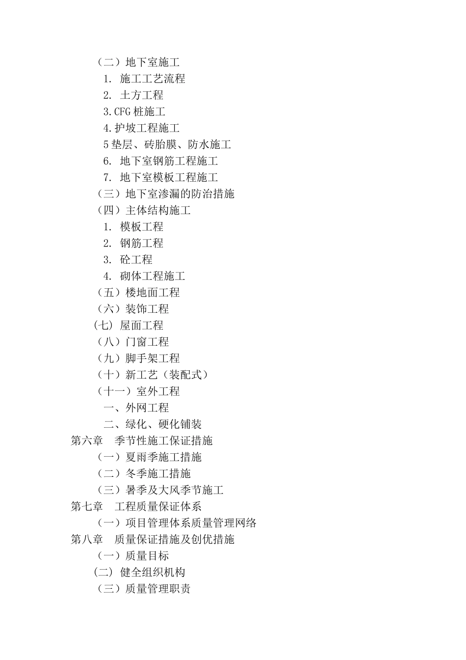高层施工组织设计_第2页