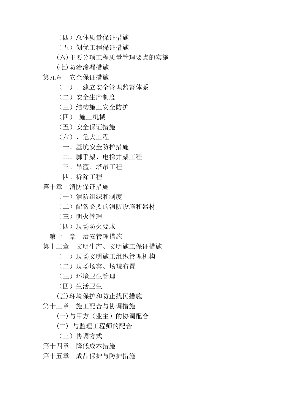 高层施工组织设计_第3页