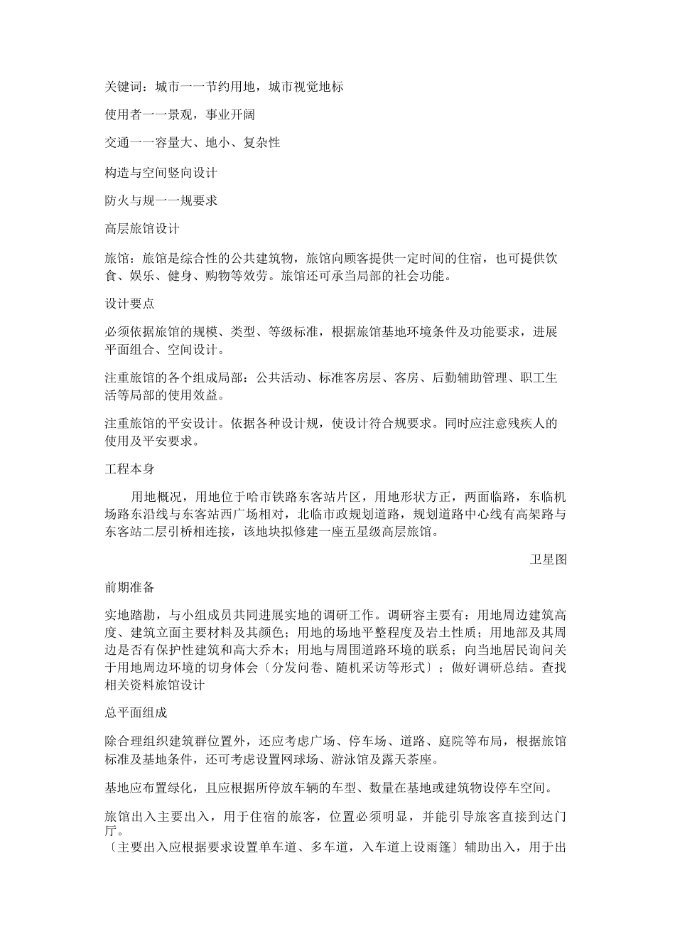 高层旅馆设计要求_第1页