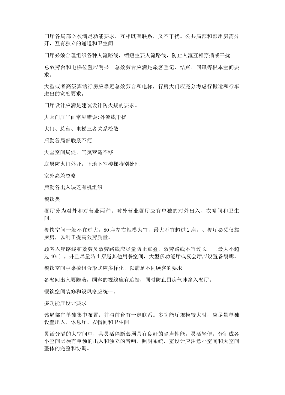 高层旅馆设计要求_第3页