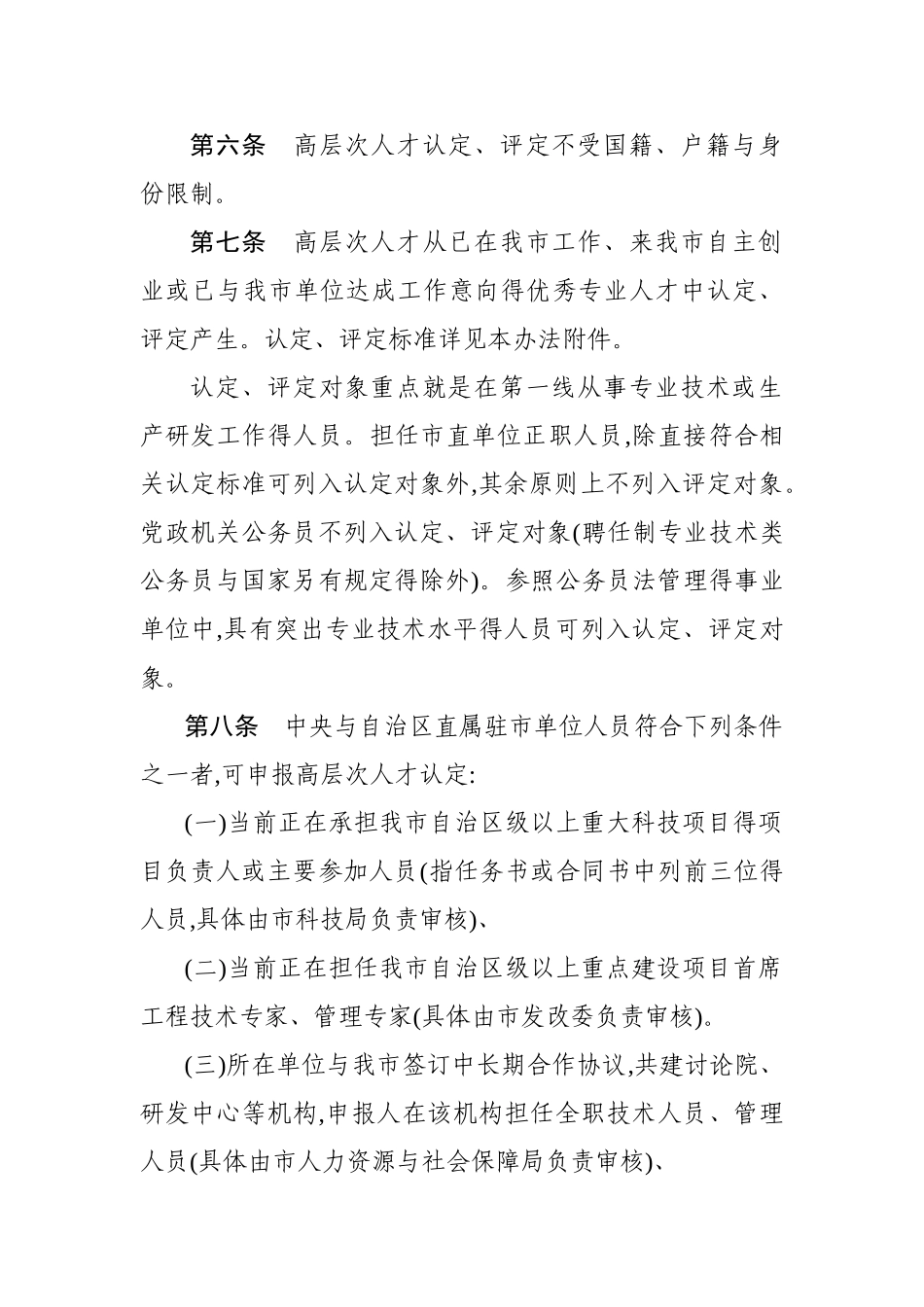 高层次人才认定评定实施办法_第2页