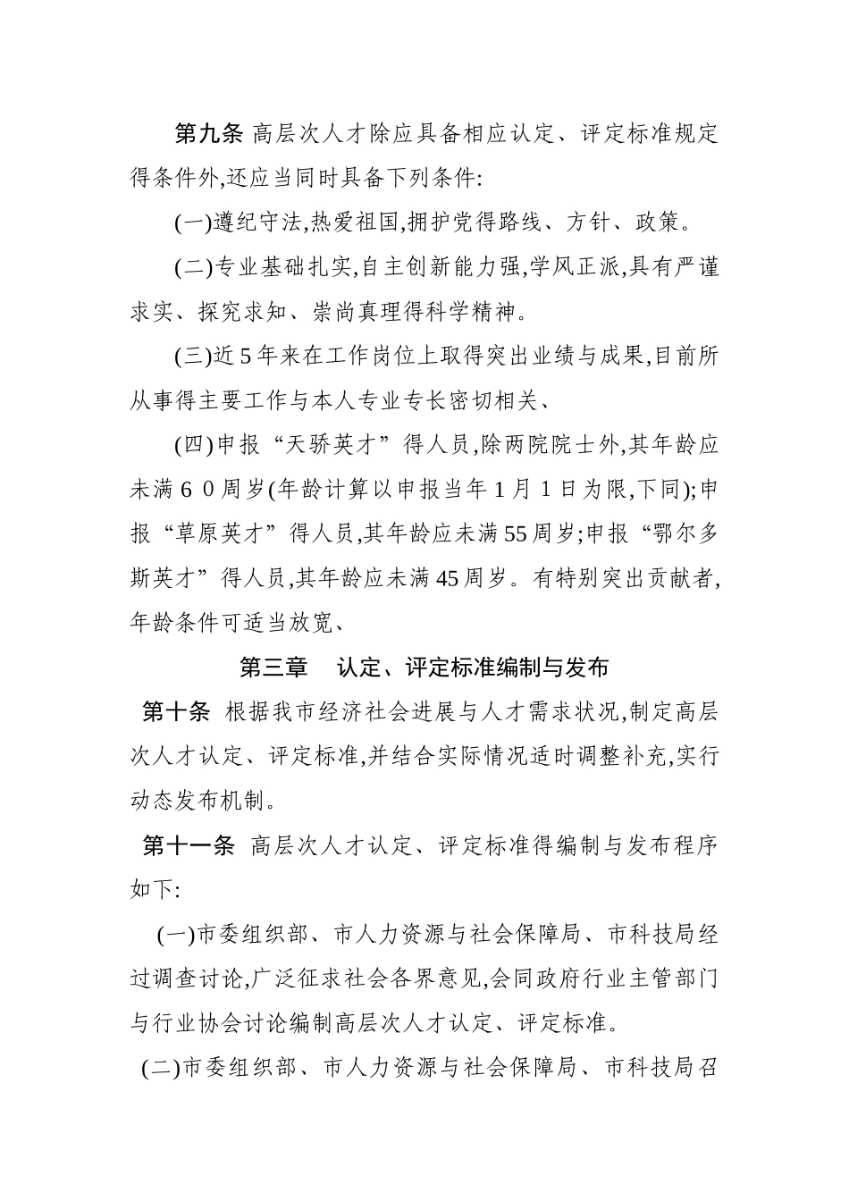 高层次人才认定评定实施办法_第3页