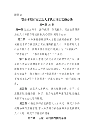 高层次人才认定评定实施办法