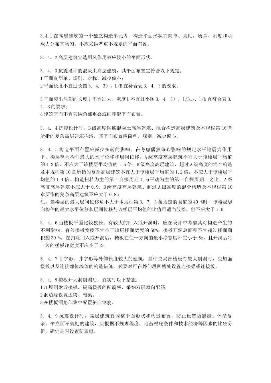 高层混凝土规范_第2页