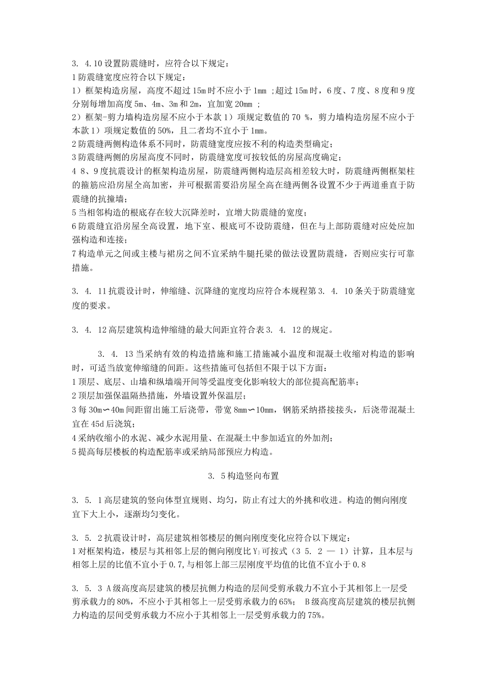 高层混凝土规范_第3页