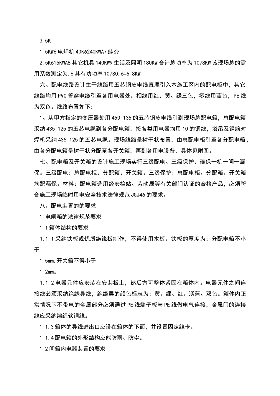 高层现场临电施工方案_第2页