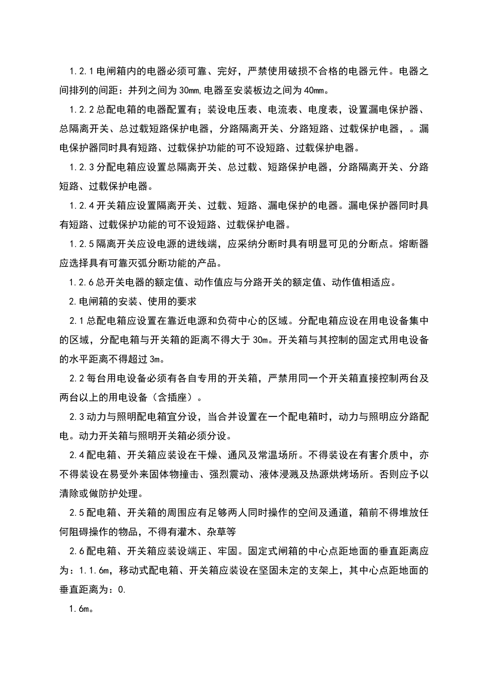 高层现场临电施工方案_第3页