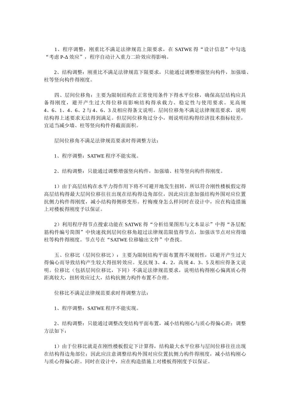 高层结构设计的控制参数及调整方法_第2页