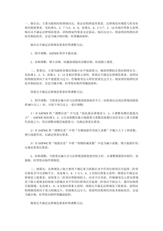 高层结构设计的控制参数及调整方法